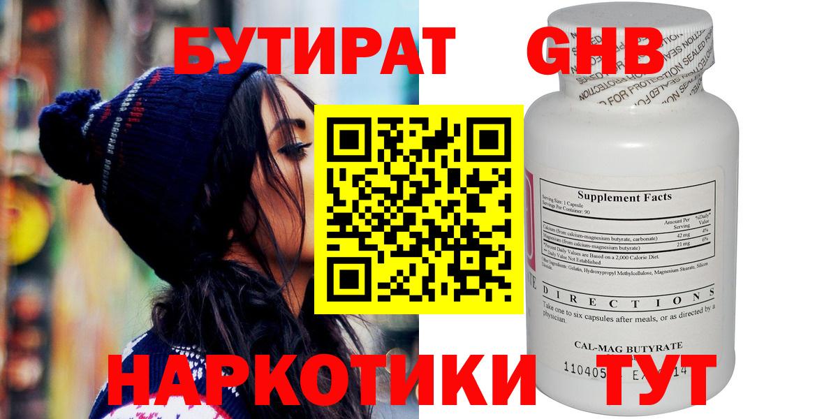 Чайковский  Бутират BDO 33%  Вход с VPN 