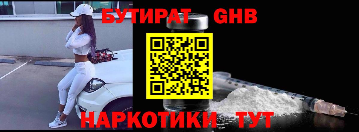 Бутират буратино Чайковский