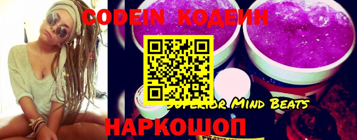 Кодеиновый сироп Lean Purple Drank Чайковский