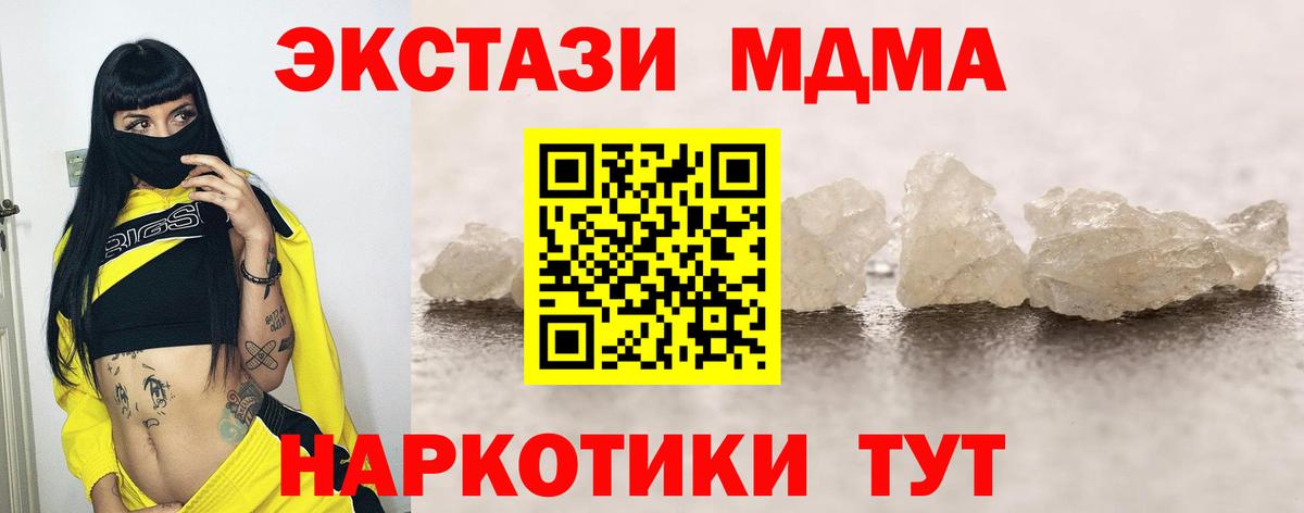Чайковский  МДМА кристаллы  МДМА Molly  Вход с VPN 