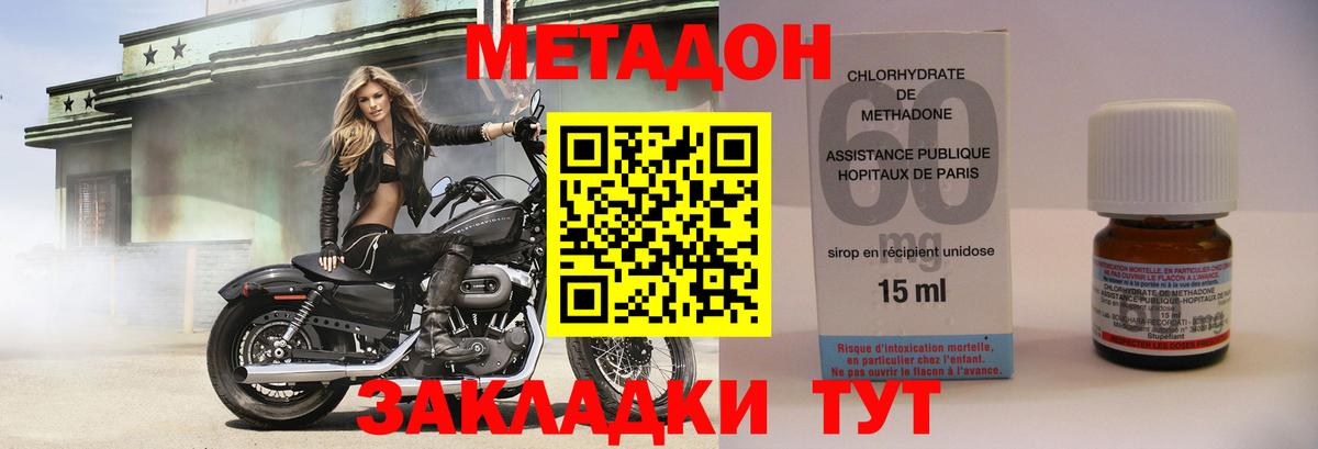 МЕТАДОН methadone Чайковский