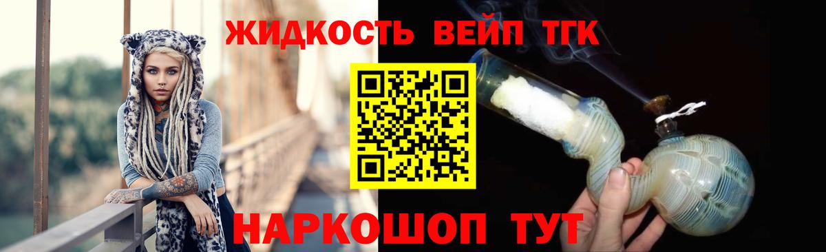 ТГК вейп с тгк  Дистиллят ТГК гашишное масло  Чайковский  Вход с VPN 
